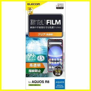 【特価商品】エレコム AQUOS R8 / SH-52D フィルム 光沢 指紋防