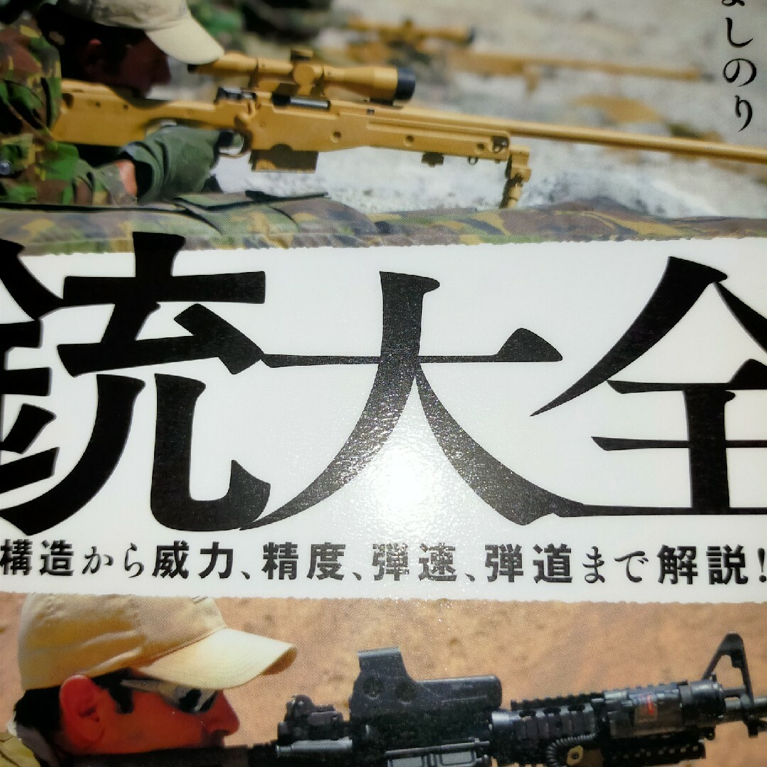 銃大全 エンタメ/ホビーの本(趣味/スポーツ/実用)の商品写真