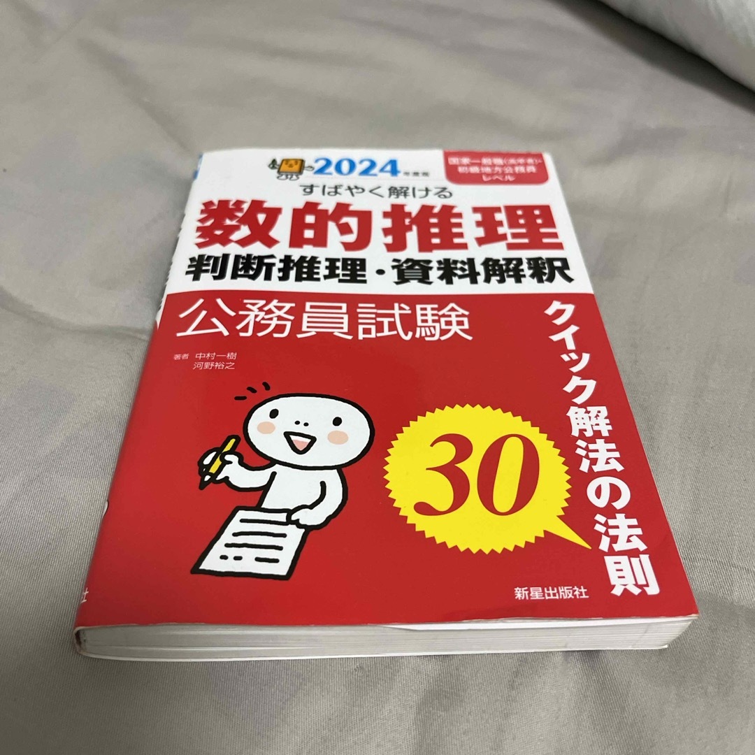 公務員試験すばやく解ける数的推理・判断推理・資料解釈 エンタメ/ホビーの本(資格/検定)の商品写真