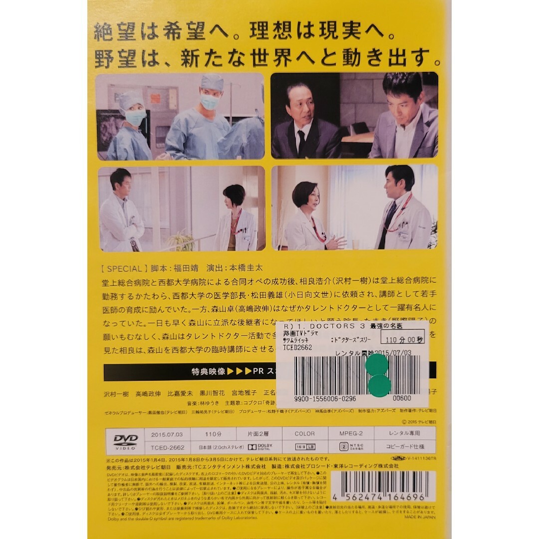 中古DVD DOCTORS 3  最強の名医　 5枚組 エンタメ/ホビーのDVD/ブルーレイ(TVドラマ)の商品写真