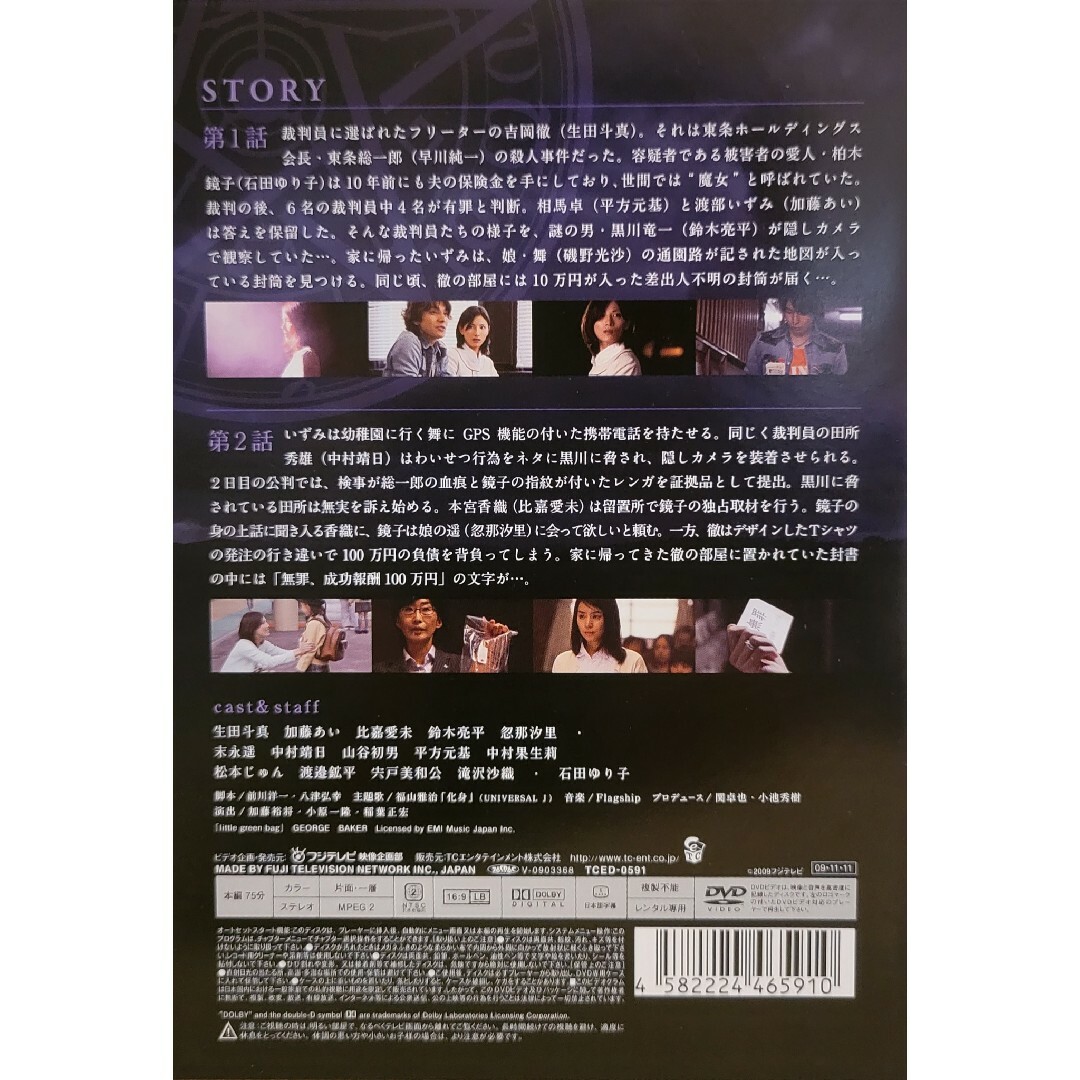 中古DVD 魔女裁判 〈5枚組〉 エンタメ/ホビーのDVD/ブルーレイ(TVドラマ)の商品写真