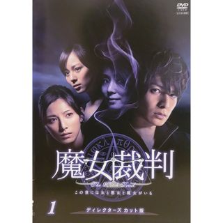 中古DVD 魔女裁判 〈5枚組〉(TVドラマ)