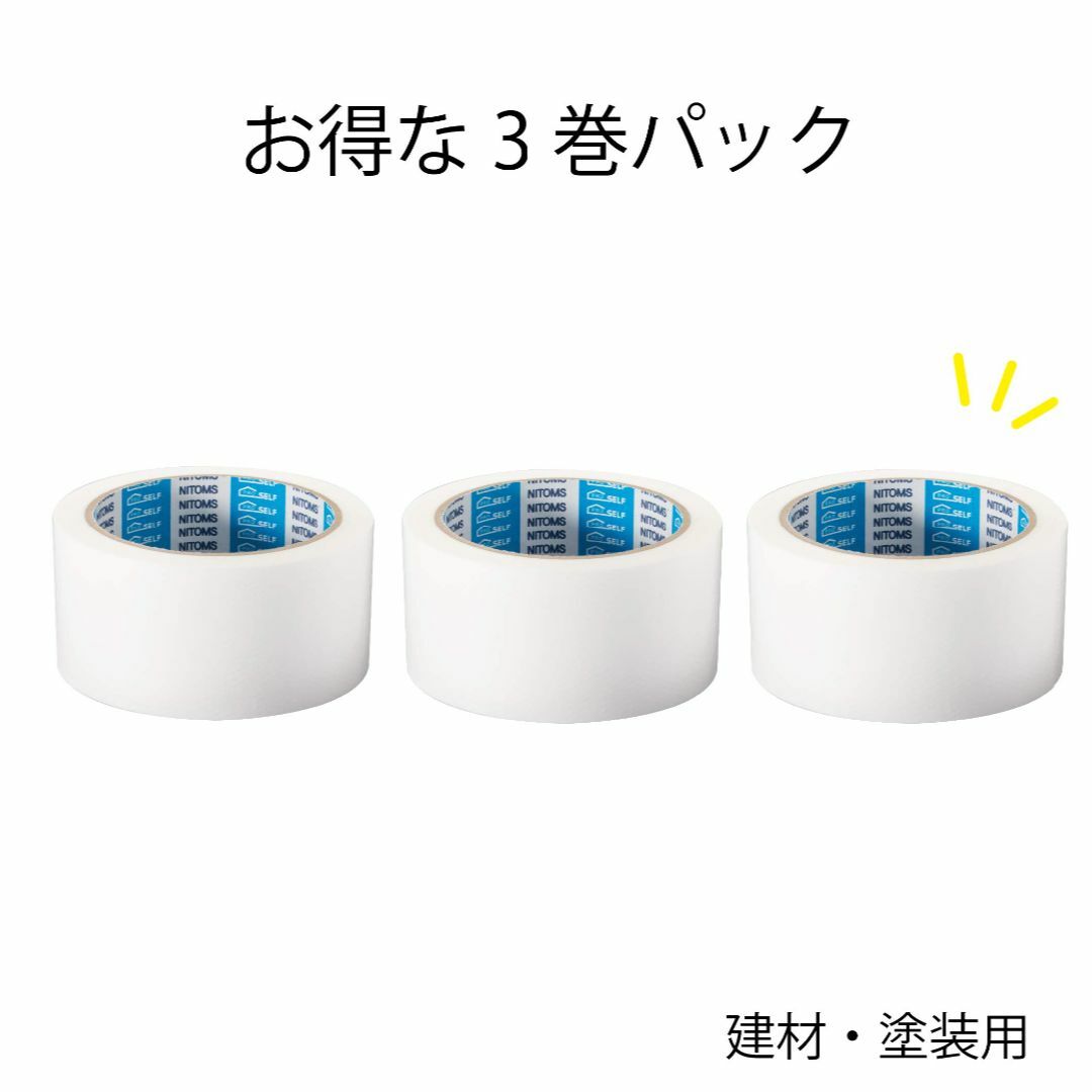 ニトムズ 建材・塗装養生用テープ(白) 50X25 3巻パック J2271 その他のその他(その他)の商品写真