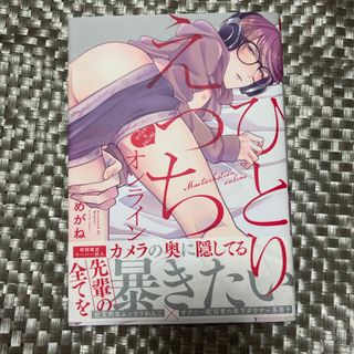 ひとりえっちオンライン(ボーイズラブ(BL))