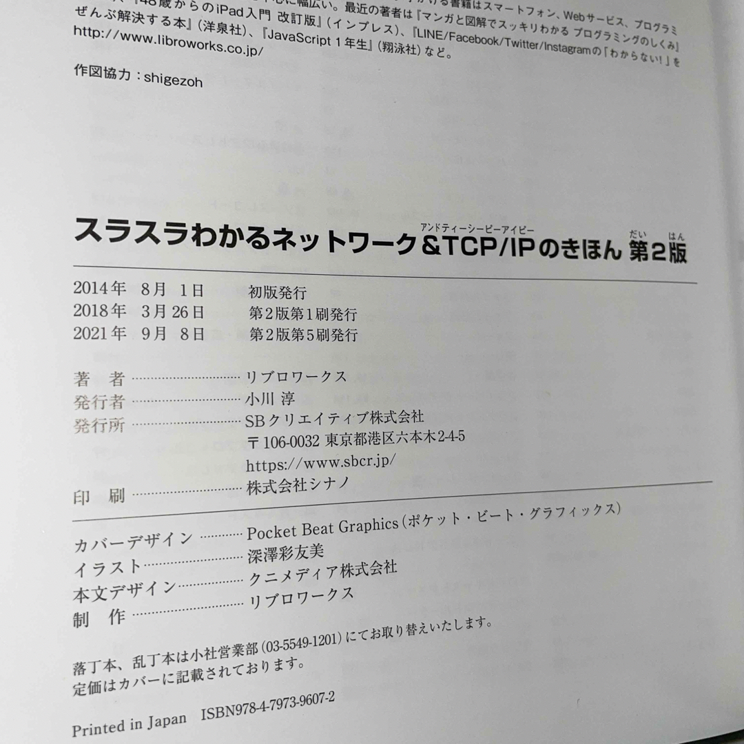 スラスラわかるネットワーク＆ＴＣＰ／ＩＰのきほん エンタメ/ホビーの本(コンピュータ/IT)の商品写真