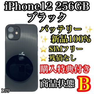 アイフォーン(iPhone)の139【新品液晶】iPhone 12 ブラック 256 GB SIMフリー(スマートフォン本体)