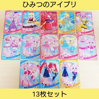 タカラトミーアーツ(T-ARTS)のひみつのアイプリ まとめ売り 13枚(シングルカード)