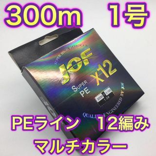 (L07)　PE ライン・12編・1号・マルチカラー・300ｍ