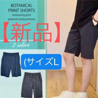 ボタニカル風メンズハーフパンツ(ショートパンツ)