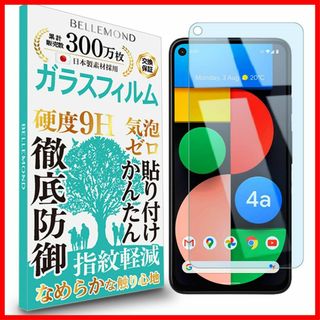 【在庫処分】ベルモンド Google Pixel 4a (5G) ブルーライトカ(その他)