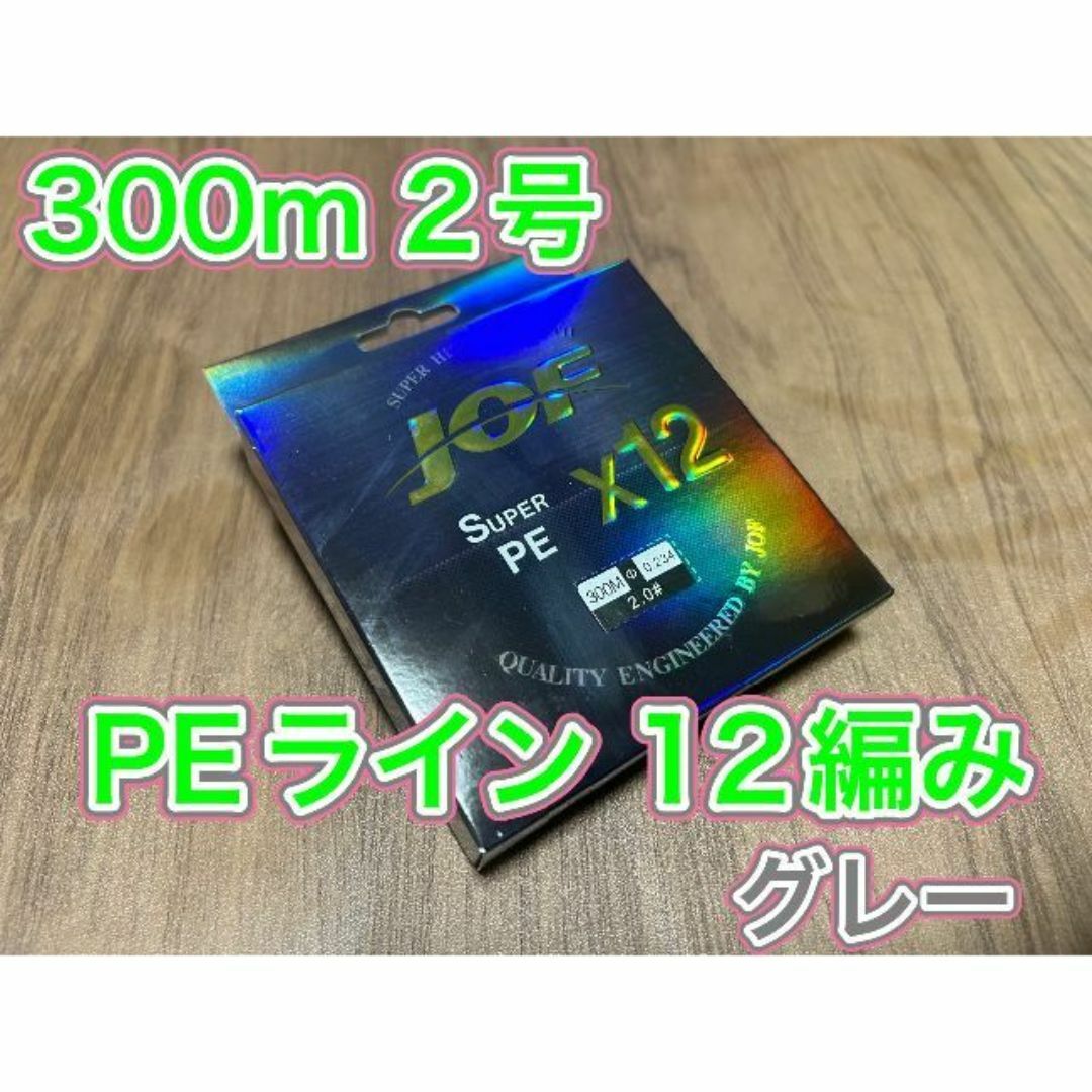 (L11)　PE ライン・12編・2号・グレーカラー・300ｍ スポーツ/アウトドアのフィッシング(釣り糸/ライン)の商品写真