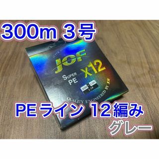 (L12)　PE ライン・12編・3号・グレーカラー・300ｍ(釣り糸/ライン)