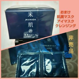 コーセー(KOSE)の【新品未開封】米肌　肌潤クリーム　40g　保湿　乾燥  非売品オマケ付き(フェイスクリーム)