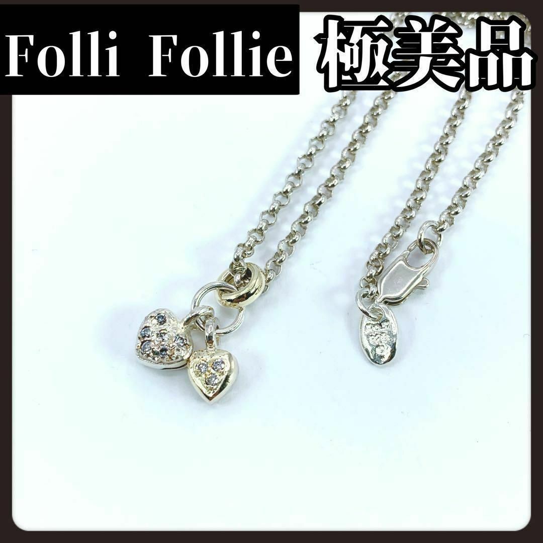 Folli Follie(フォリフォリ)の【極美品】Folli Follie　フォリフォリ　ハート　ネックレス　シルバー レディースのアクセサリー(ネックレス)の商品写真