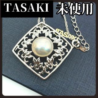 タサキ(TASAKI)の【箱付き未使用】TASAKI　タサキ　本真珠　ネックレス　ブローチ　925 SN(ネックレス)