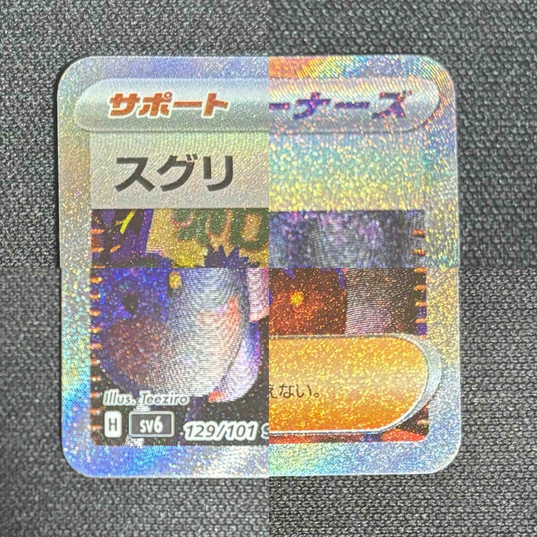 ポケモン(ポケモン)のスグリ SAR エンタメ/ホビーのトレーディングカード(シングルカード)の商品写真