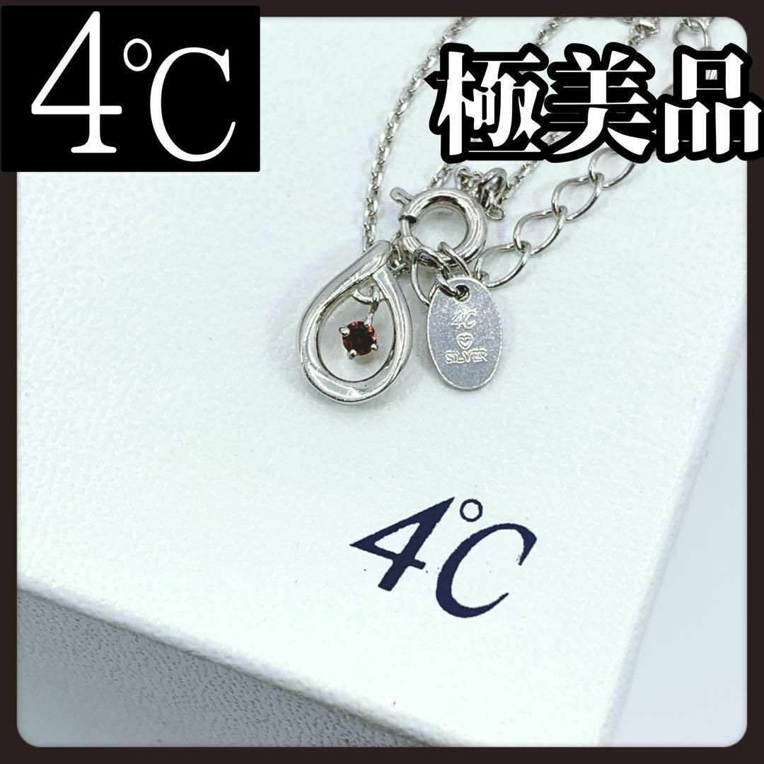 4℃(ヨンドシー)の【極美品】4℃　ヨンドシー　シルバー　ネックレス　シルバー　雫　ドロップ　レッド レディースのアクセサリー(チャーム)の商品写真