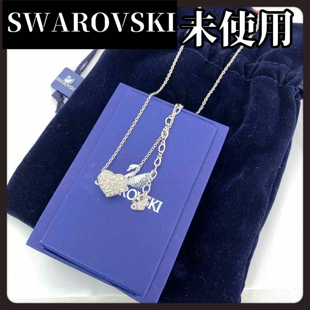 SWAROVSKI(スワロフスキー)の【袋・箱付き未使用】SWAROVSKI　スワロフスキー　ネックレス　ハート レディースのアクセサリー(ネックレス)の商品写真