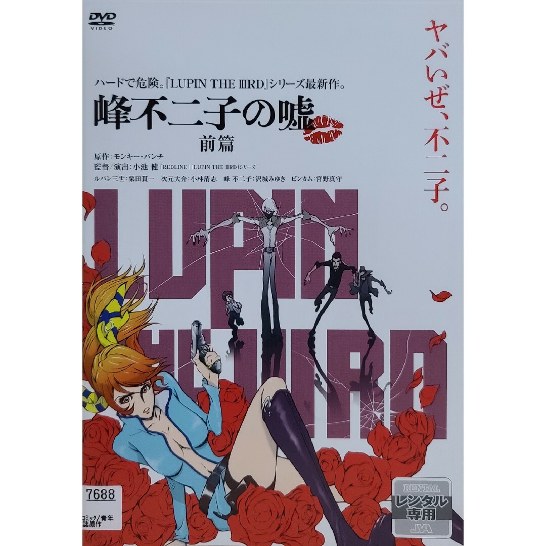 中古DVD LUPIN THE IIIRD  峰不二子の嘘　 2枚組 エンタメ/ホビーのDVD/ブルーレイ(アニメ)の商品写真