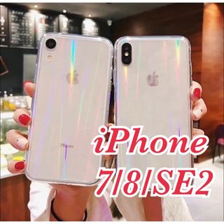 【iPhone7/8/SE2】iPhoneケース 透明 オーロラ クリア