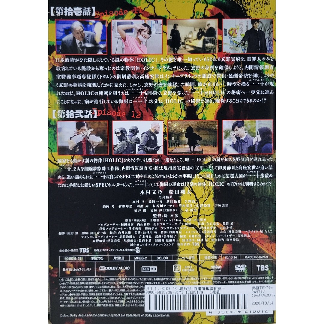 中古DVD SICK'S  厩乃抄   3枚組 エンタメ/ホビーのDVD/ブルーレイ(TVドラマ)の商品写真