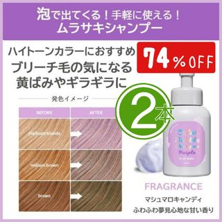 【74％OFF】カラーシャンプー オーマイバブル パープルヘブン 2本(シャンプー)