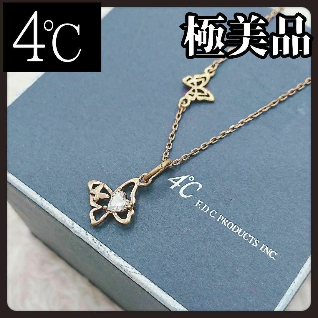 4℃(ヨンドシー)の【箱付き極美品】4℃　ヨンドシー　バタフライ　ネックレス　ダブル　蝶　レディース レディースのアクセサリー(ネックレス)の商品写真