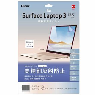 【スタイル:反射防止高精細】Surface Laptop 3 13.5インチ 用(タブレット)