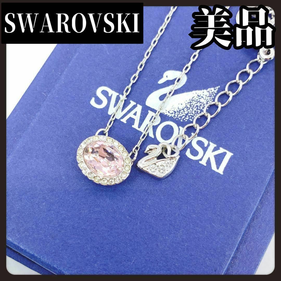 SWAROVSKI(スワロフスキー)の【美品】SWAROVSKI　スワロフスキー　クリスタル　ネックレス　ピンク　桃 レディースのアクセサリー(ネックレス)の商品写真