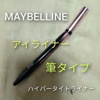 メイベリン(MAYBELLINE)の【ほぼ新品】メイベリン＊リキッドアイライナー＊黒＊ブラック＊BK01(アイライナー)