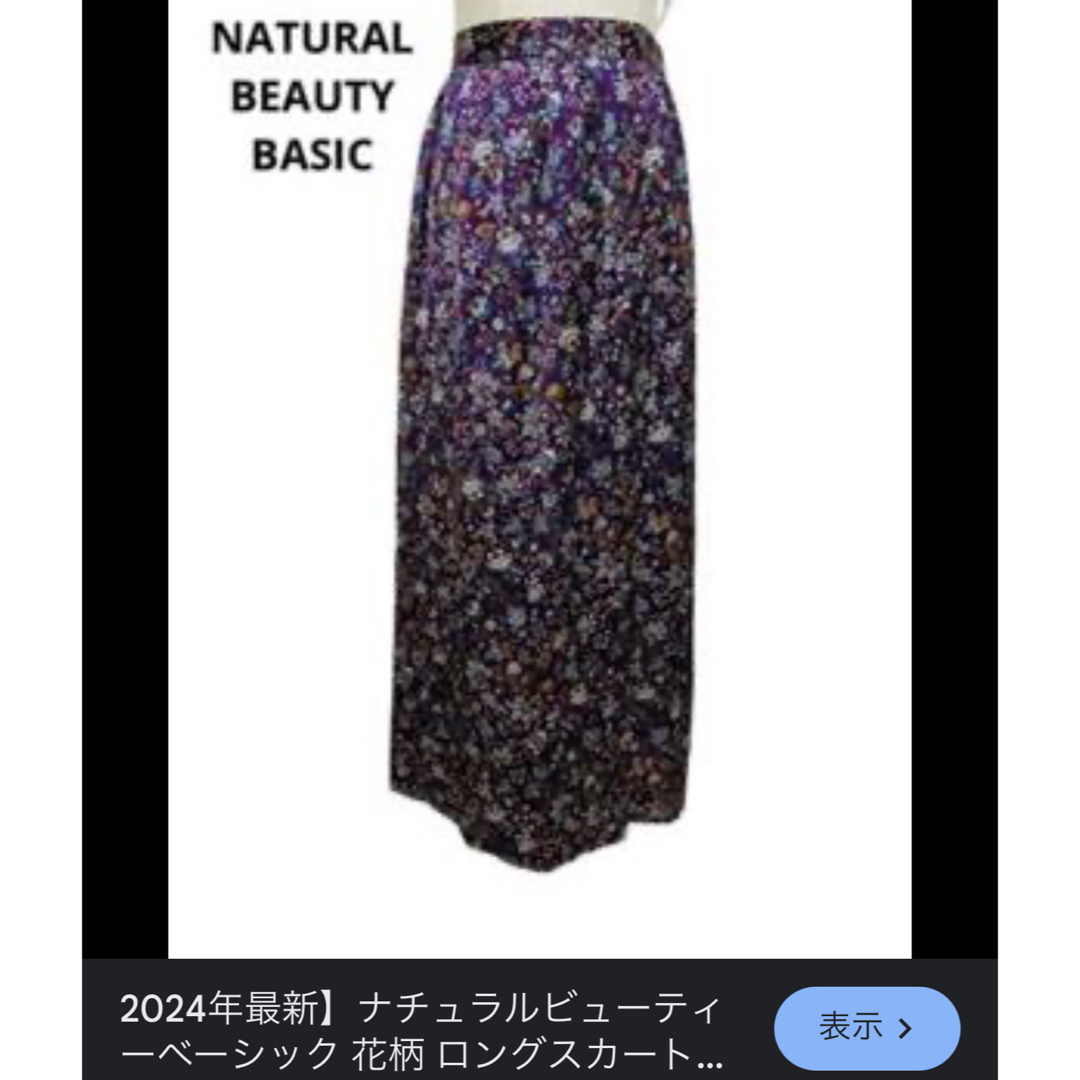 N.Natural beauty basic(エヌナチュラルビューティーベーシック)のスカート　ナチュラルビュティーベーシック レディースのスカート(ロングスカート)の商品写真