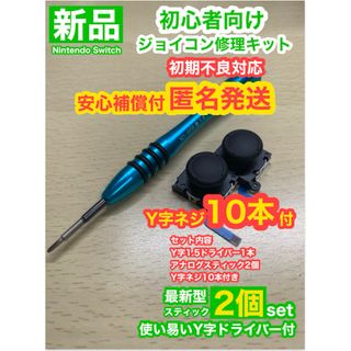 SwitchジョイコンG78アナログスティック2個修理キット(携帯用ゲーム機本体)