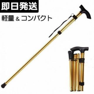 新品 コンパクト 軽量アルミ 折りたたみステッキ イエロー(その他)