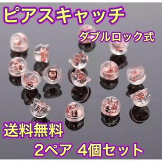 (P12)ピンク ピアス キャッチ 2ペア 4個　金属アレルギー対応(ピアス)