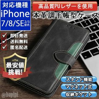 手帳型 スマホケース iphone 7 8 SE 第2・3世代 ブラック CK