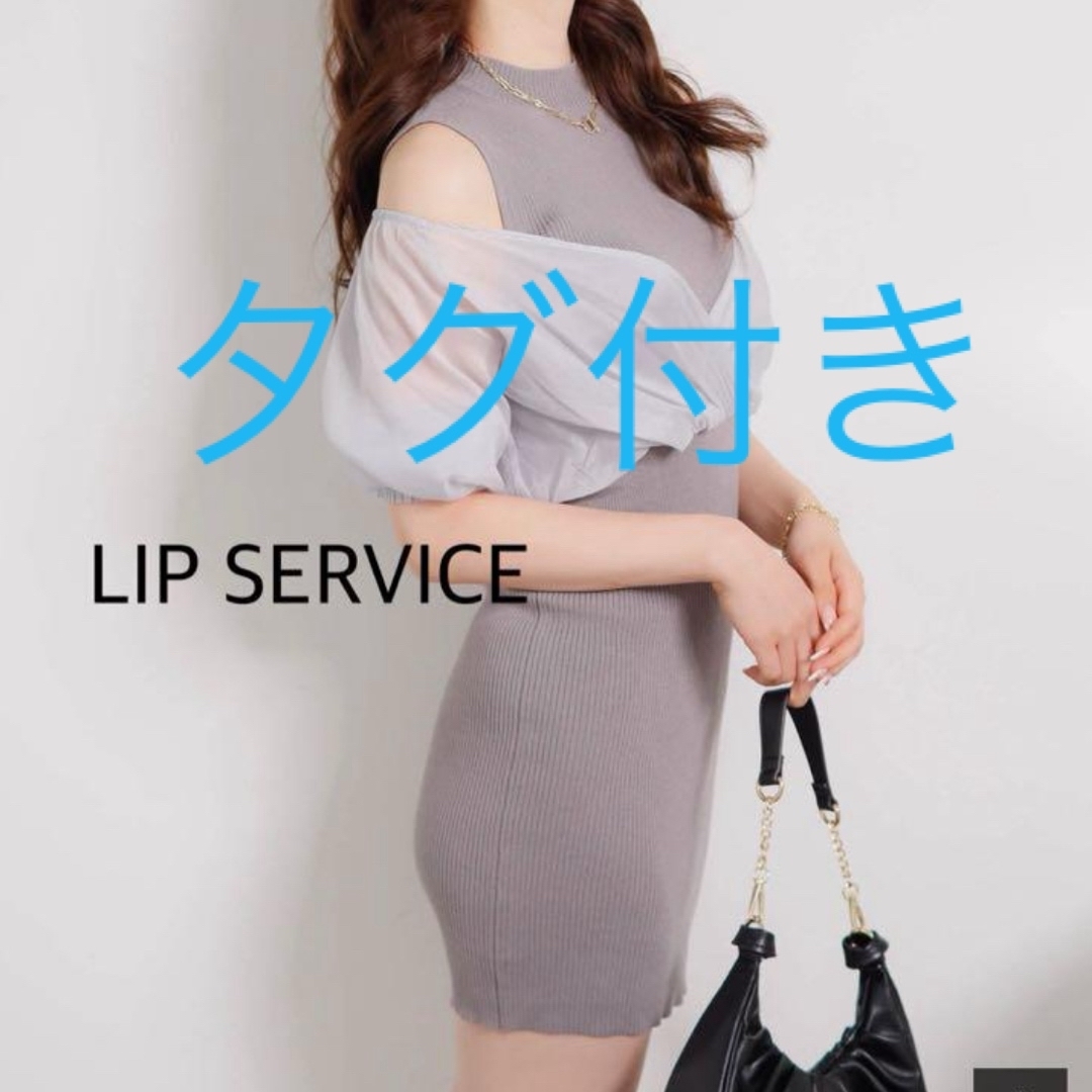 LIP SERVICE(リップサービス)のリップサービス LIP SERVICE シアードッキング ワンピース ドレス レディースのワンピース(ひざ丈ワンピース)の商品写真