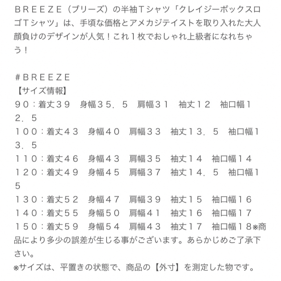 BREEZE(ブリーズ)のBREEZE ボックスロゴTシャツ　Tシャツ　半袖　トップス　子供服 キッズ/ベビー/マタニティのキッズ服男の子用(90cm~)(Tシャツ/カットソー)の商品写真