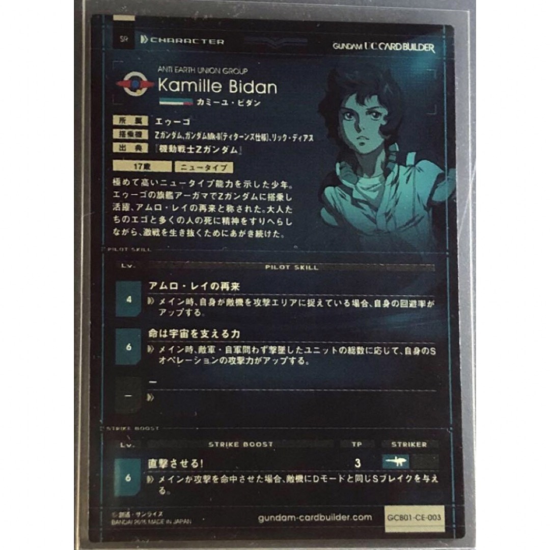 ＳＲ　カミーユビダン　ＵＣガンダムカードビルダー　ＧＣＢ エンタメ/ホビーのトレーディングカード(シングルカード)の商品写真