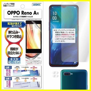 【特価商品】ASDEC OPPO Reno A フィルム OPPO Reno A(その他)