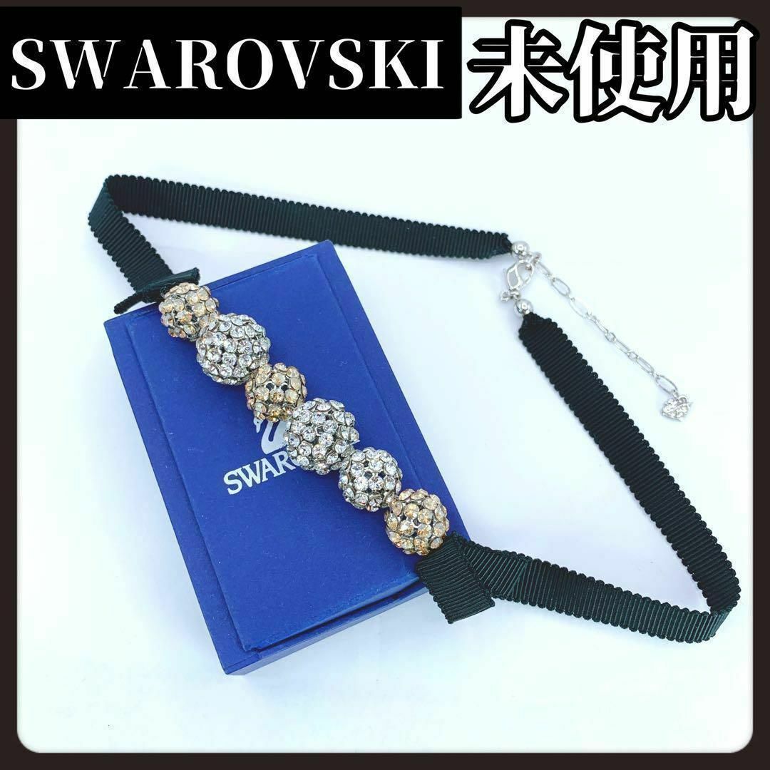 SWAROVSKI(スワロフスキー)の【未使用】SWAROVSKI　スワロフスキー　チョーカー　ネックレス　ブランド レディースのアクセサリー(ネックレス)の商品写真