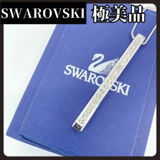 スワロフスキー(SWAROVSKI)の【極美品】SWAROVSKI　スワロフスキー　ネックレス　シルバー　ストーン(ネックレス)