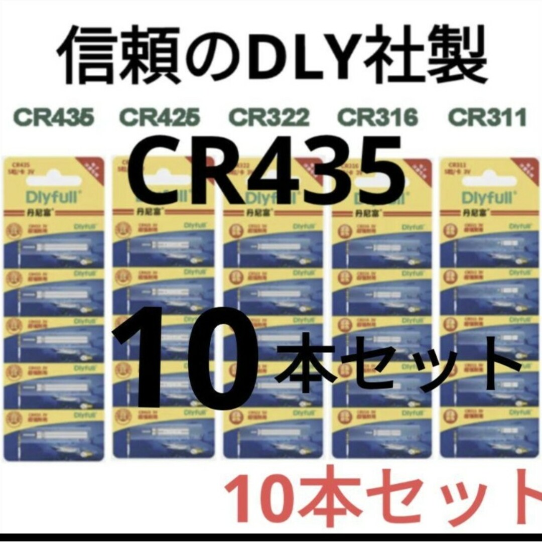 電気ウキ 用 ピン型 電池 CR435 ( BR435 互換） 4301 スポーツ/アウトドアのフィッシング(その他)の商品写真