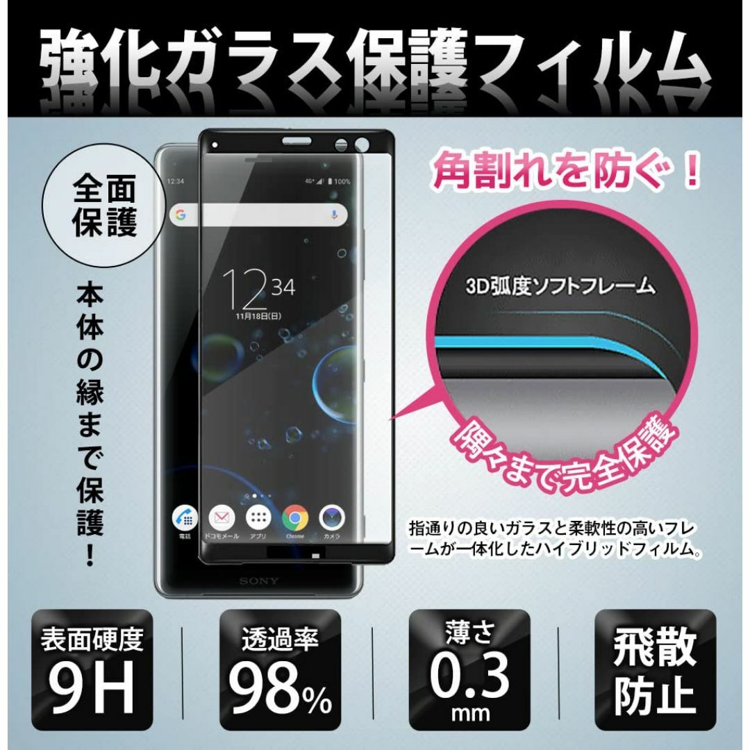 【在庫処分】スマホ フィルム Xperia XZ3 SO-01L エクスペリア  スマホ/家電/カメラのスマホアクセサリー(その他)の商品写真