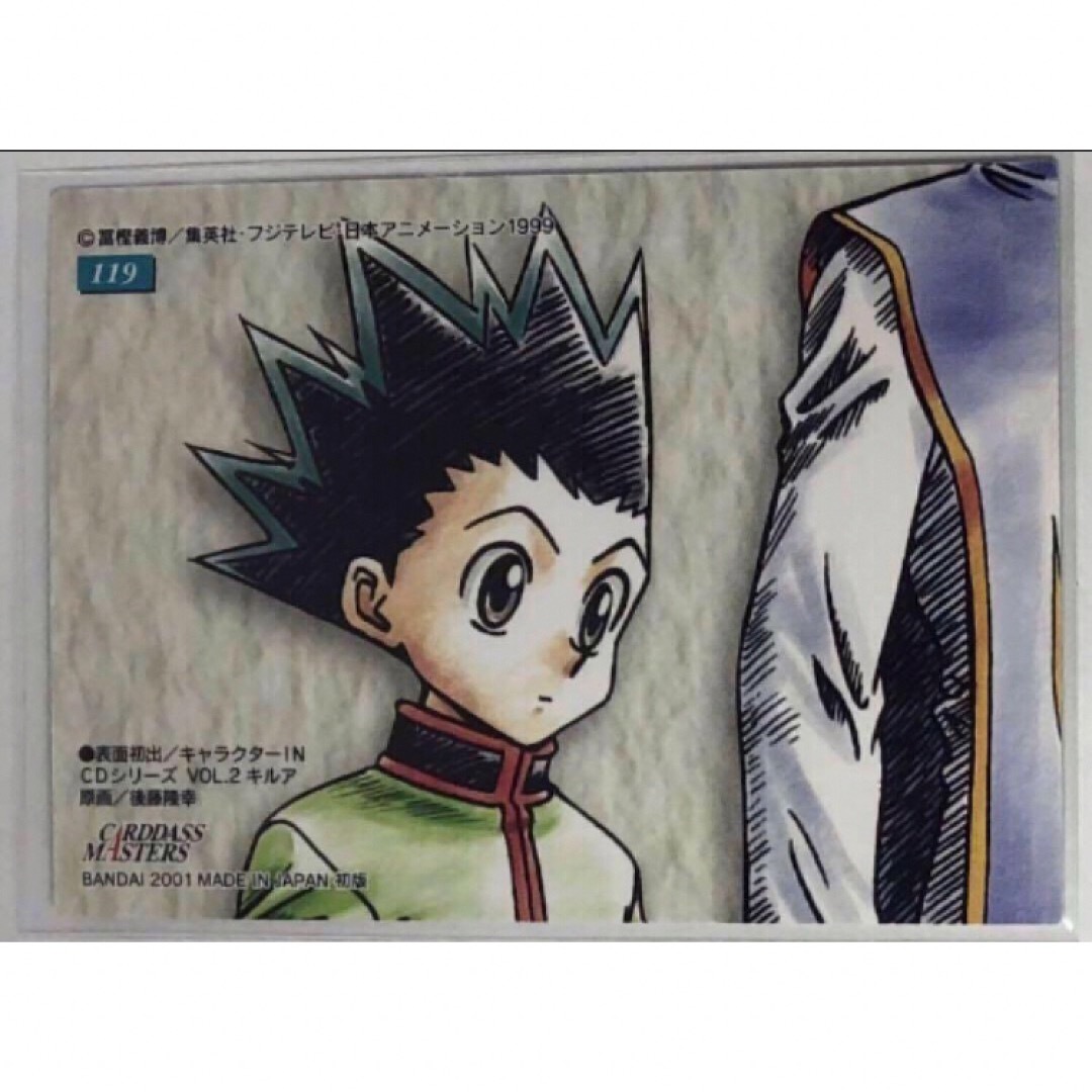 HUNTER×HUNTER ハンターハンター キルア カードダスマスターズ HUNTER×HUNTER ハンターハンター キルア カードダスマスターズ