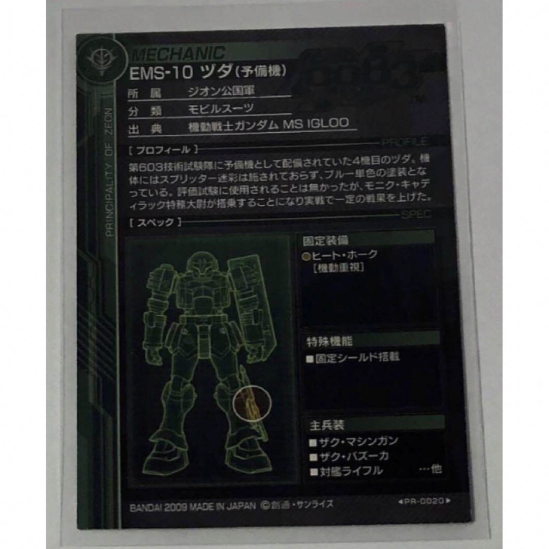 GCB ガンダムカードビルダー ヅダ予備機 ジオン トレカ プロモの GCB ガンダムカードビルダー ヅダ予備機 ジオン トレカ プロモの