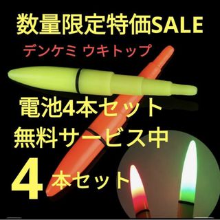 デンケミ ウキトップ 電気ウキ高輝度 LED CR425 4305(その他)