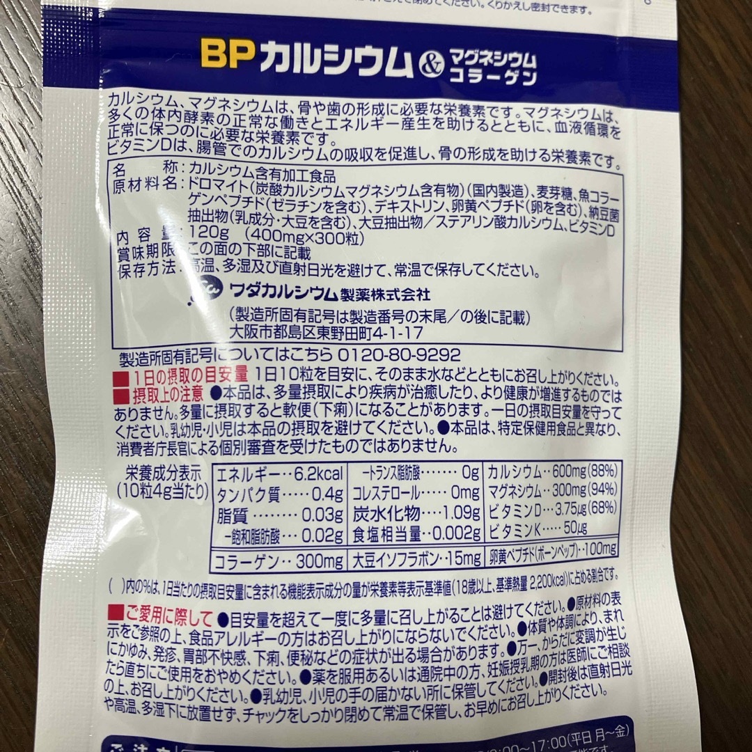 ワダカルシウム　300粒/30日分 食品/飲料/酒の健康食品(その他)の商品写真