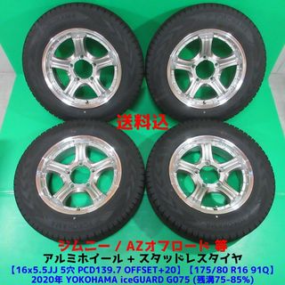 ジムニー 175/80R16 バリ山スタッドレス AZオフロード(タイヤ・ホイールセット)