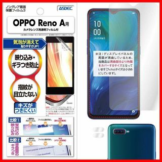 【在庫処分】ASDEC OPPO Reno A フィルム OPPO Reno A(その他)