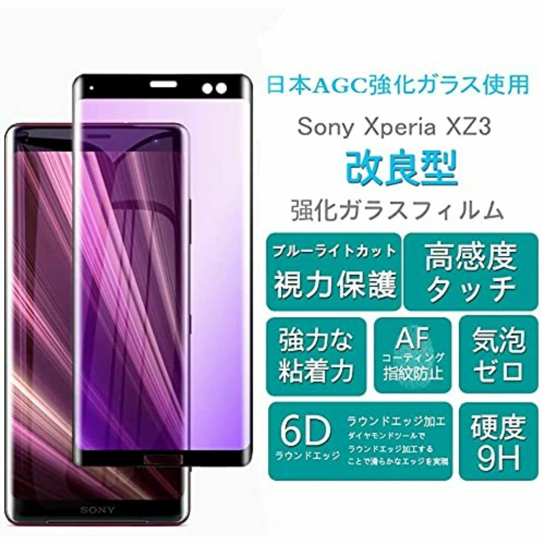 【在庫処分】Xperia XZ3 ガラスフィルム ブルーライト XZ3 SO-0 スマホ/家電/カメラのスマホアクセサリー(その他)の商品写真